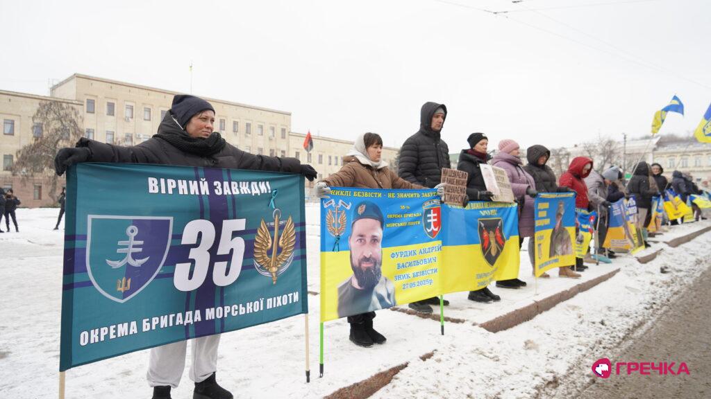 акція родин безвісти зниклих