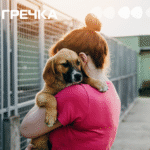 притулок для тварин