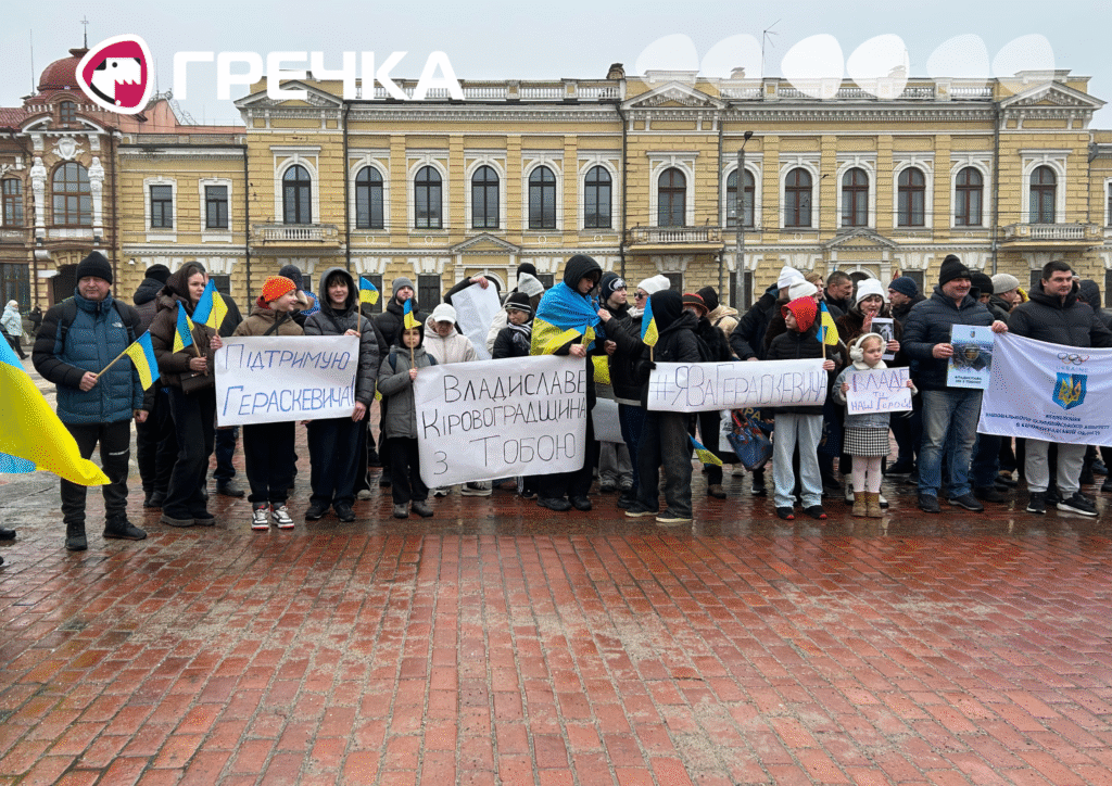 У Кропивницькому спортсмени вийшли на акцію підтримки Владислава Гераскевича