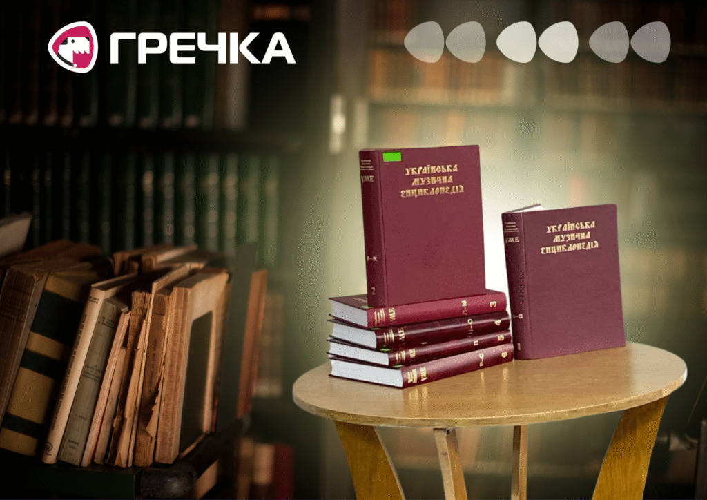 «Українська музична енциклопедія»