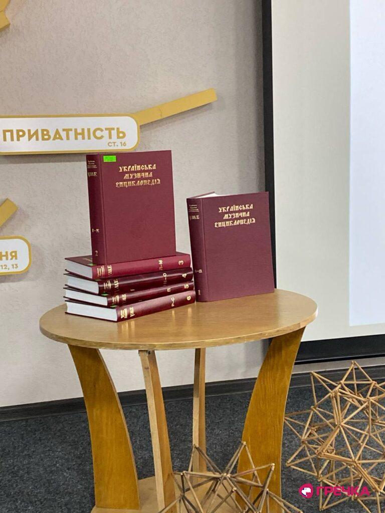 «Українська музична енциклопедія»