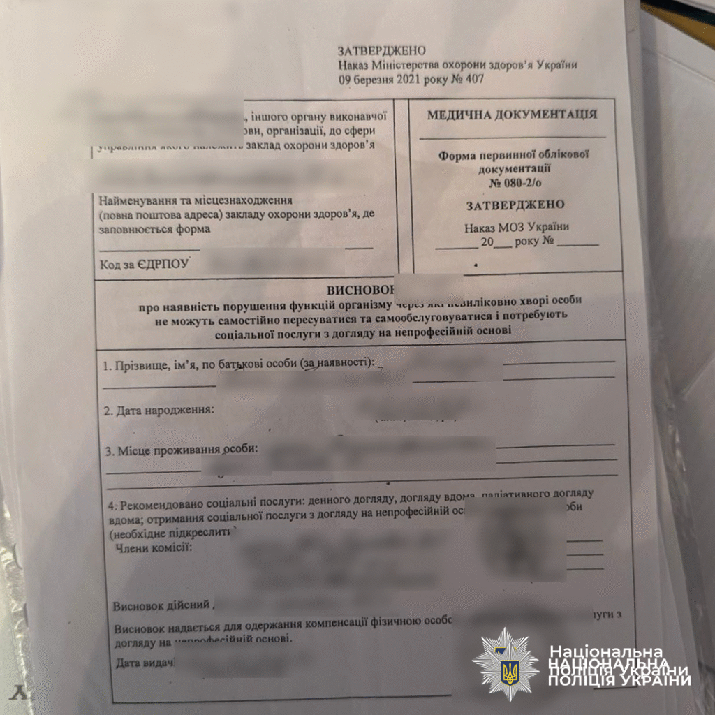 Підроблені довідки