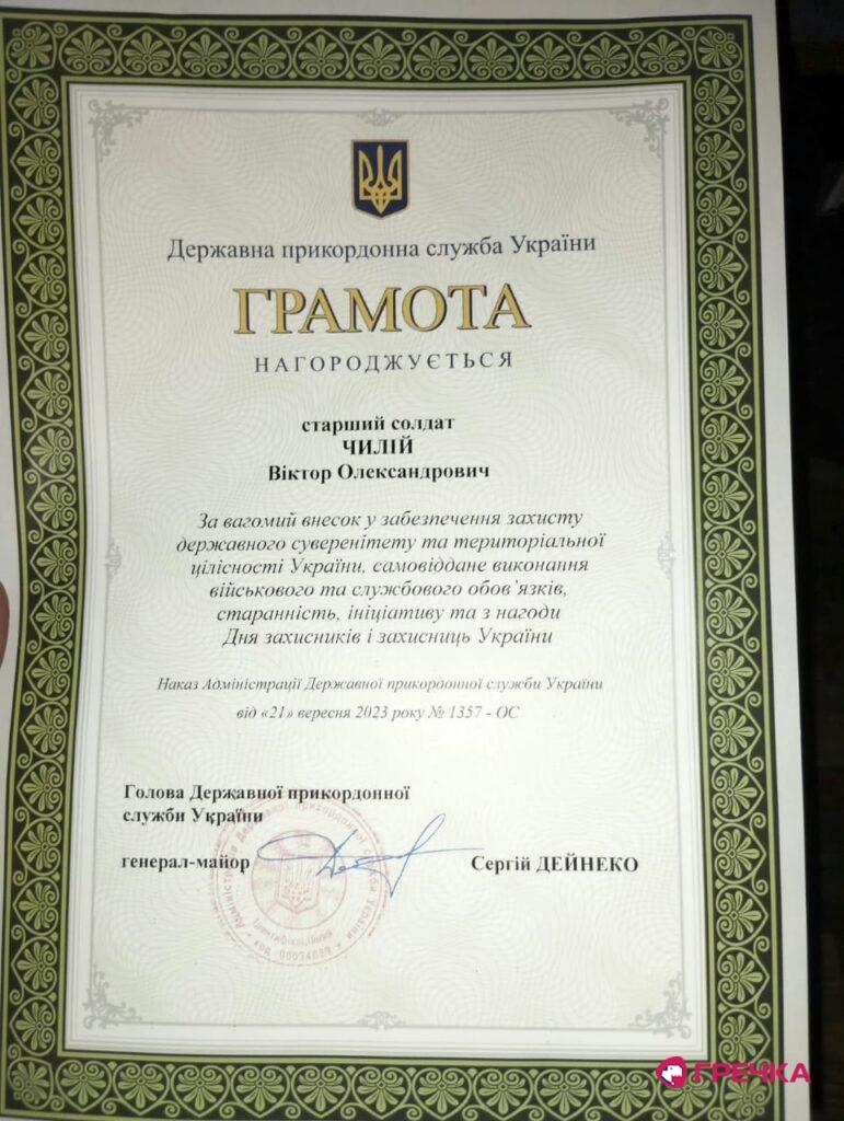 грамота Чилія від Держприкордонслужби