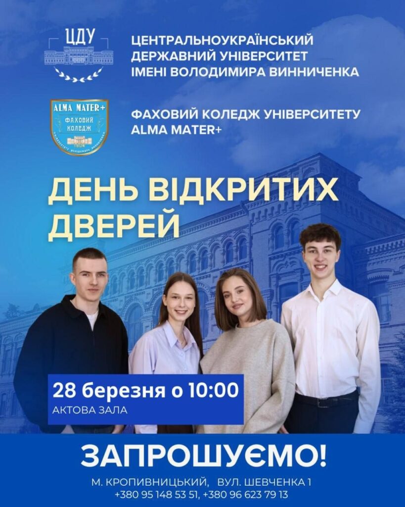 ЦДУ день відкритих дверей