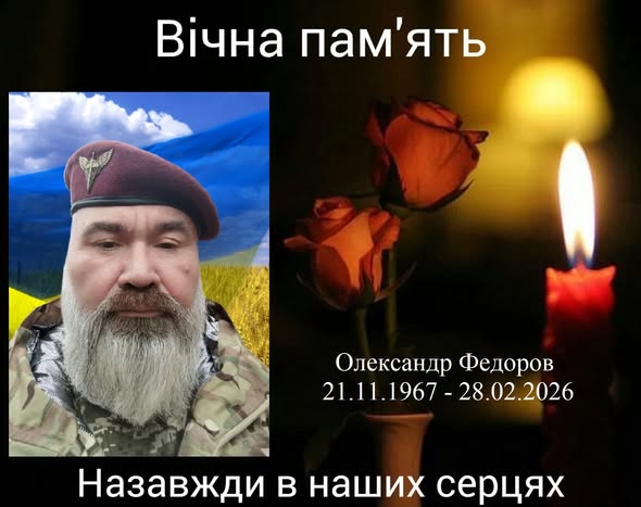 Олександр Федоров