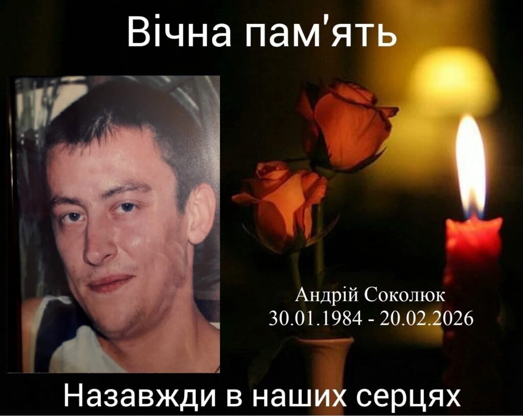 Андрій Соколюк