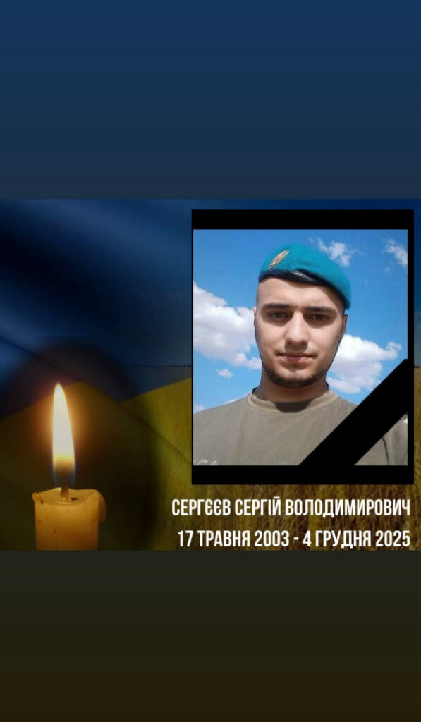 Сергій Сергєєв