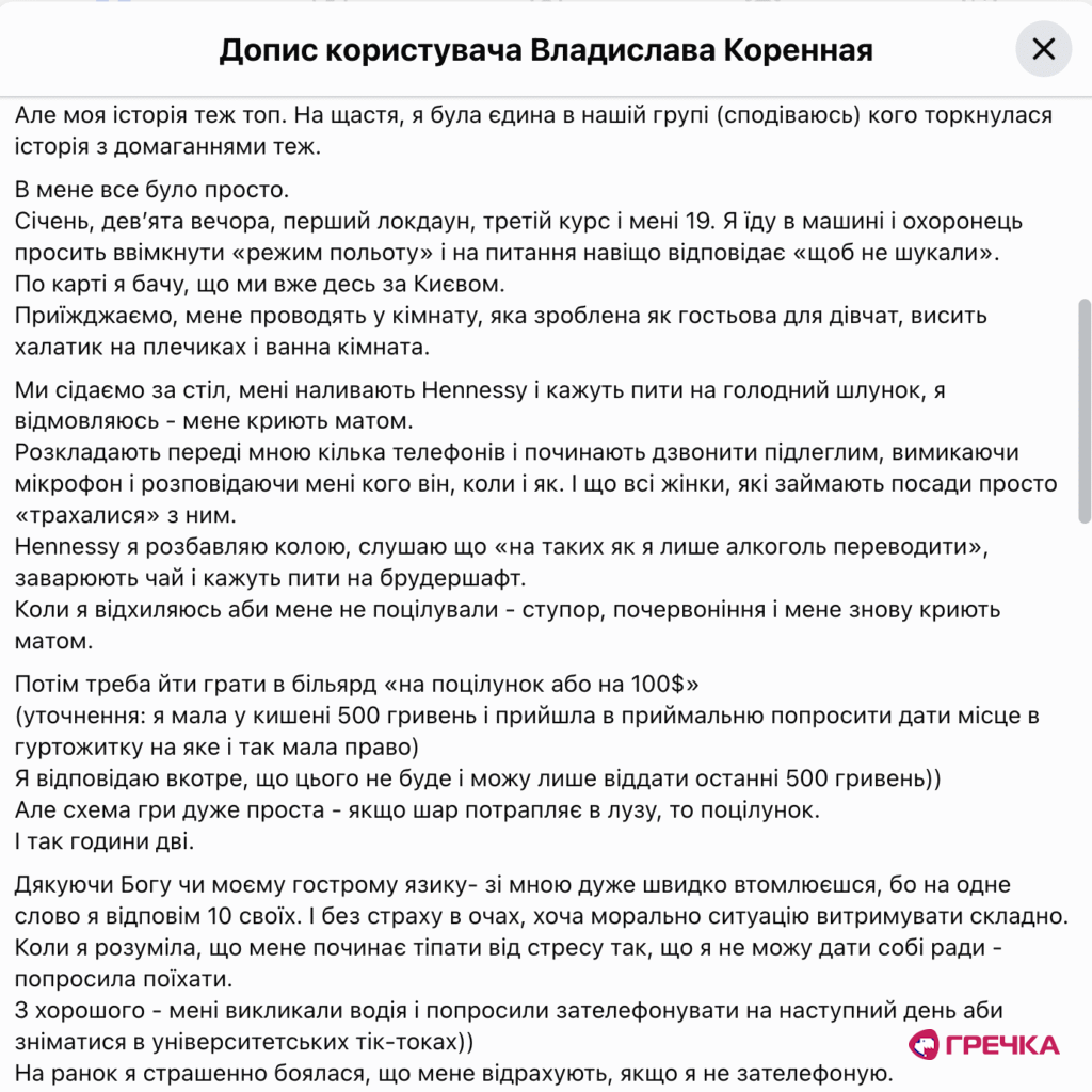 скриншот секс скандал Поплавський