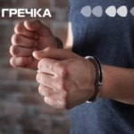 арештували чоловіка