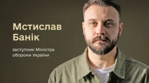 Мстислав Банік