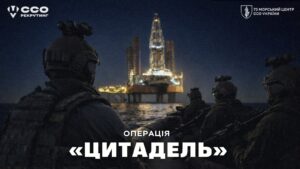 ССО рекрутинг операція Цитадель
