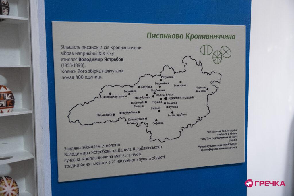 карта писанкарство Кропивницький презентація