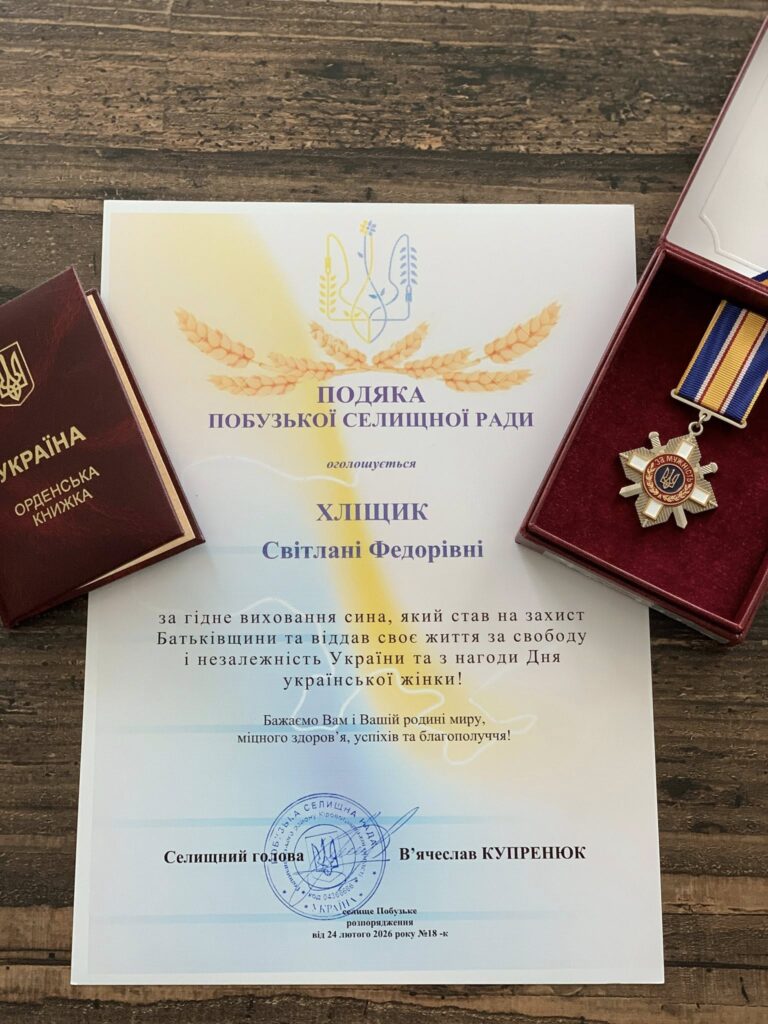 Хліщик подяка