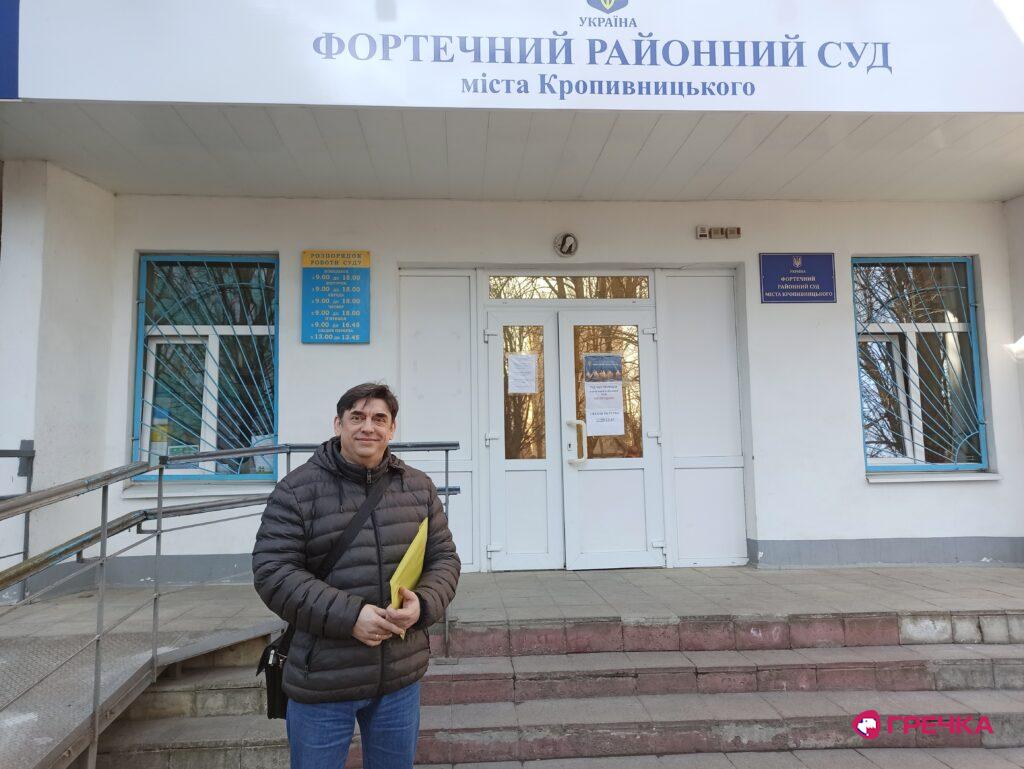 Дмитро Тоток біля будівлі суду