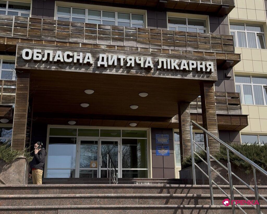 обласна дитяча лікарня медичне обладнання