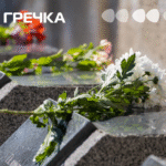 Провідна неділя Гробки Архієпископ Марк