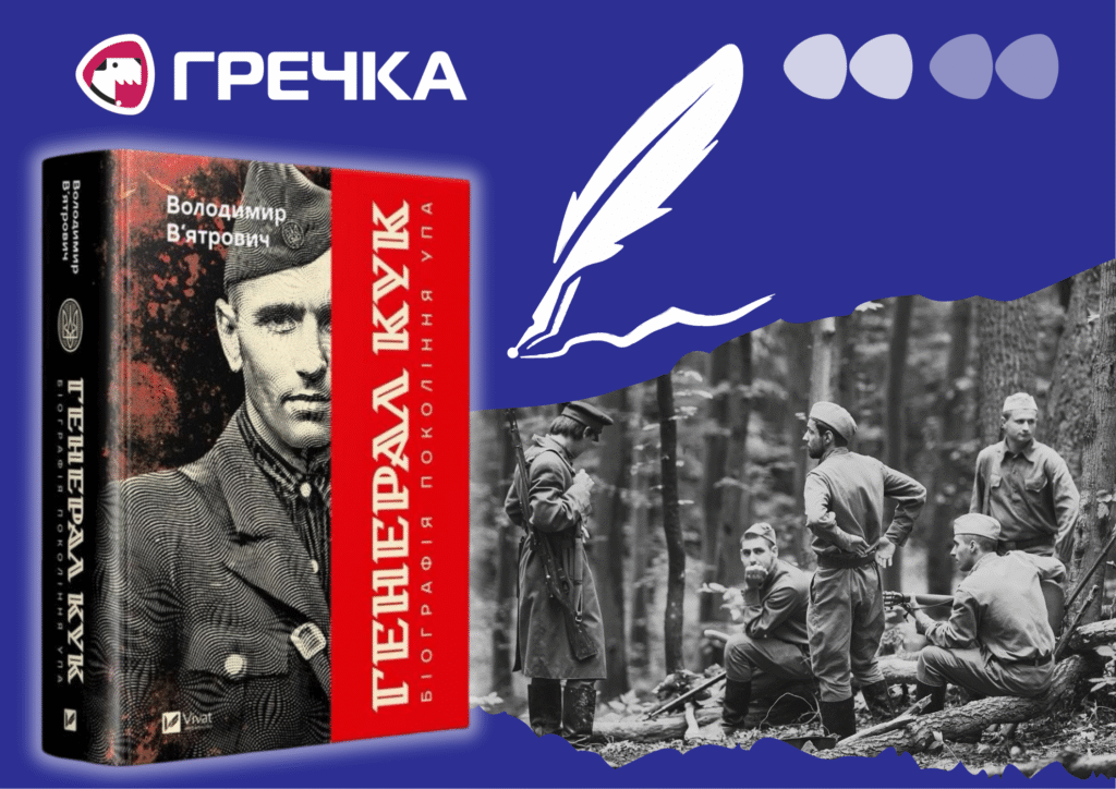 презентація книги Генерал КУК Володимир Вʼятрович