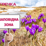 нові заповідні території на Кіровоградщині