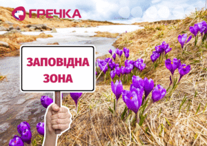нові заповідні території на Кіровоградщині
