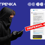 шахрайська схема компенсація за відключення