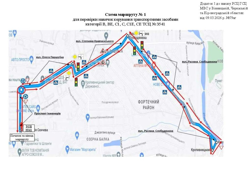 Схема маршруту 1 у Кропивницькому