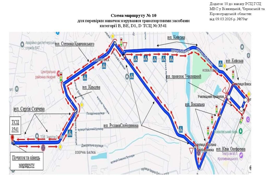 Схема маршруту 10 Кропивницький