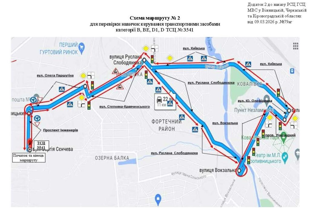 Схема маршруту 2 Кропивницький