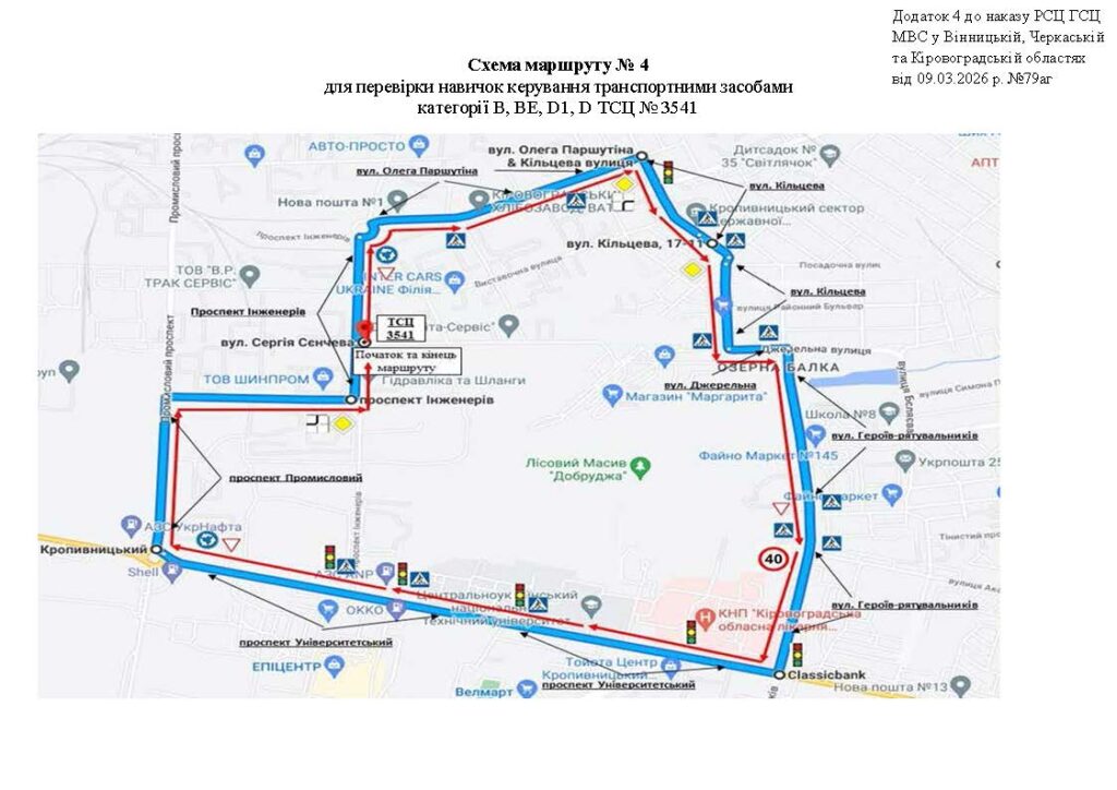 Схема маршруту 4 Кропивницький