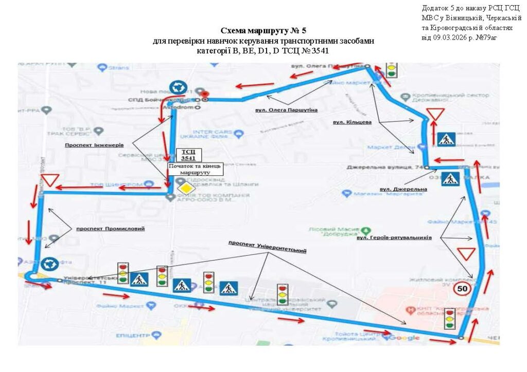 Схема маршруту 5 Кропивницький
