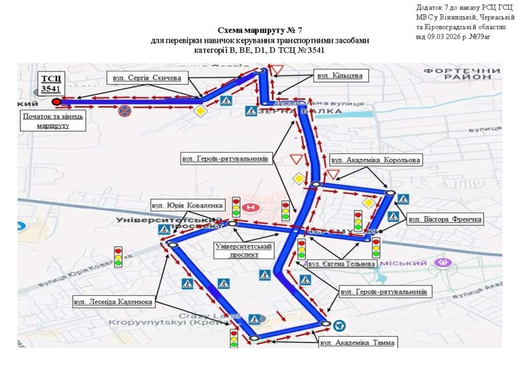 Схема маршруту 7 Кропивницький
