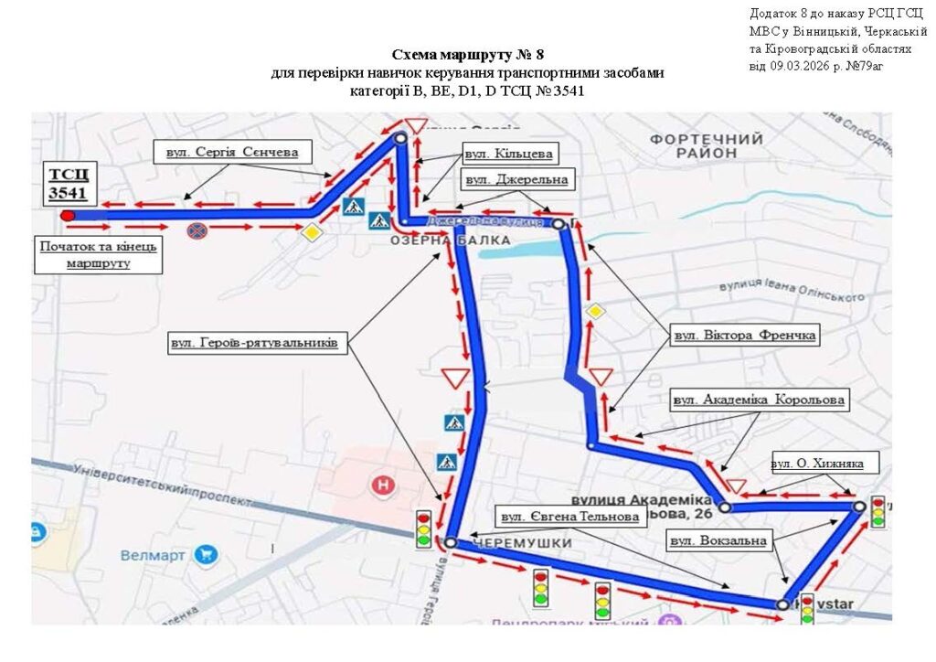 Схема маршруту 8 Кропивницький