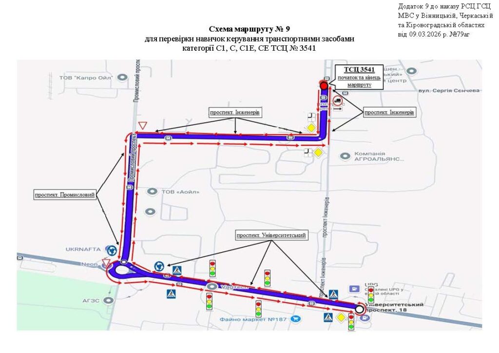 Схема маршруту 9 Кропивницький