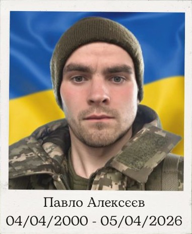 Павло Алексєєв