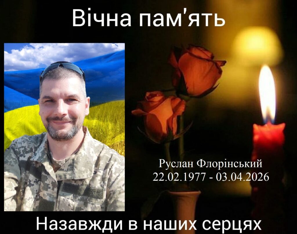 Руслан Флорінський