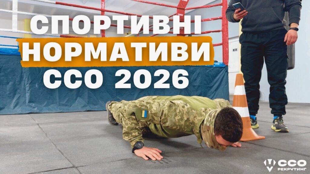ССО рекрутинг 2026