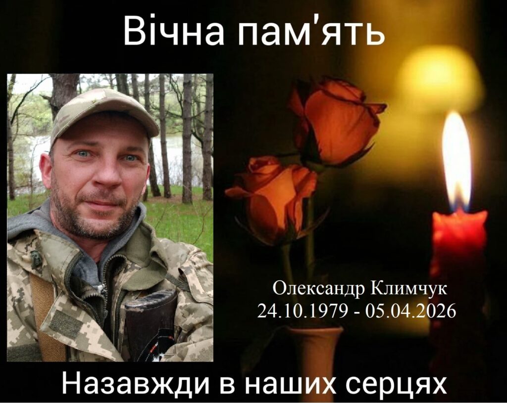 Олександр Климчук