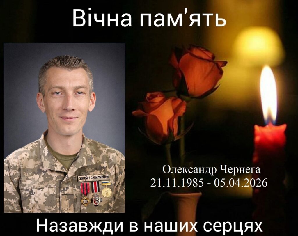 Олександр Чернега