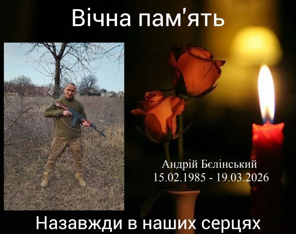 Андрій Бєлінський