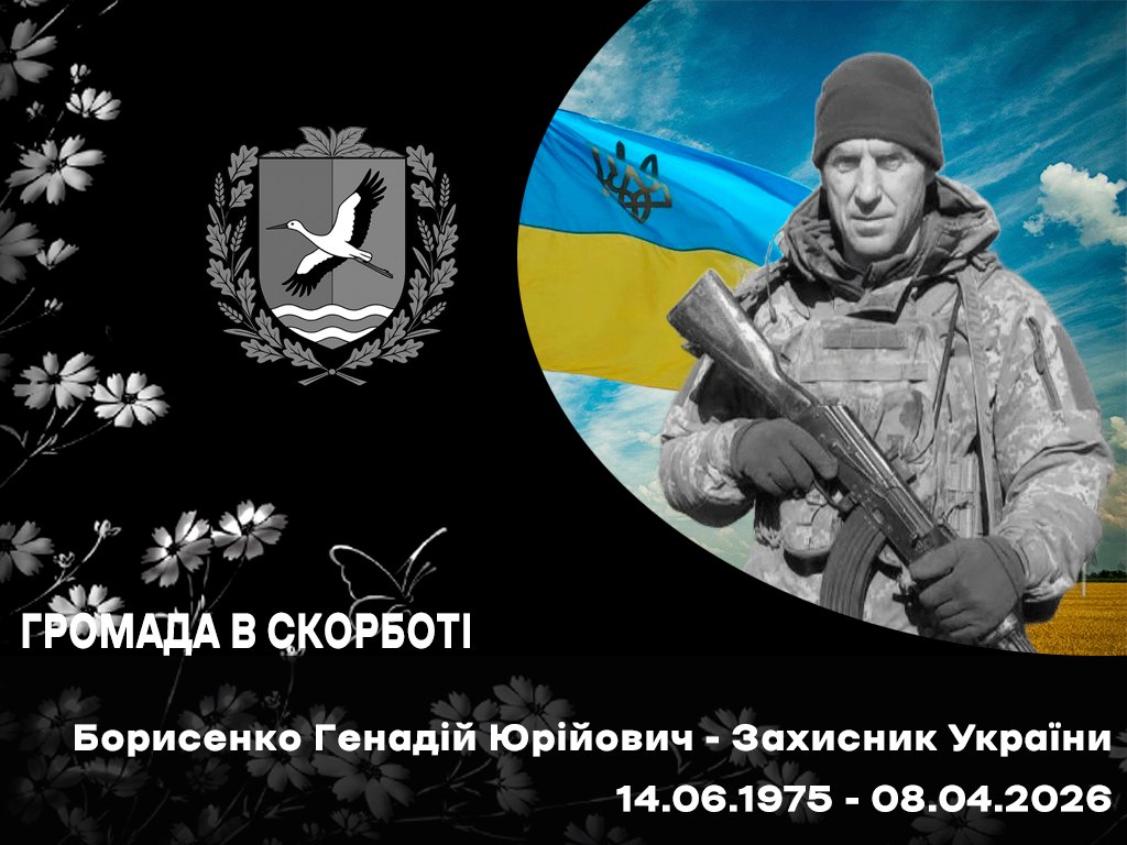 Геннадій Борисенко