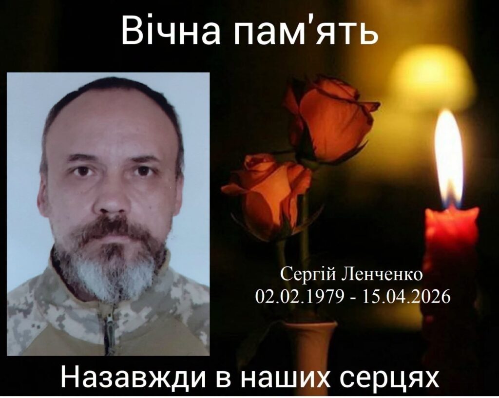 Сергій Ленченко
