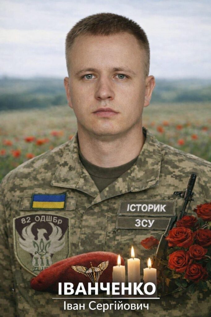 Іван Іванченко