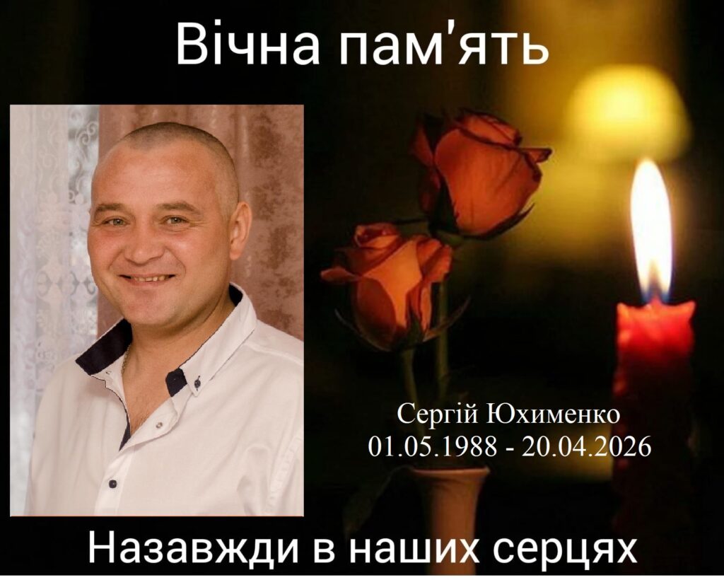 Сергій Юхименко