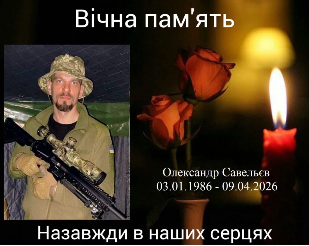 Олександр Савельєв