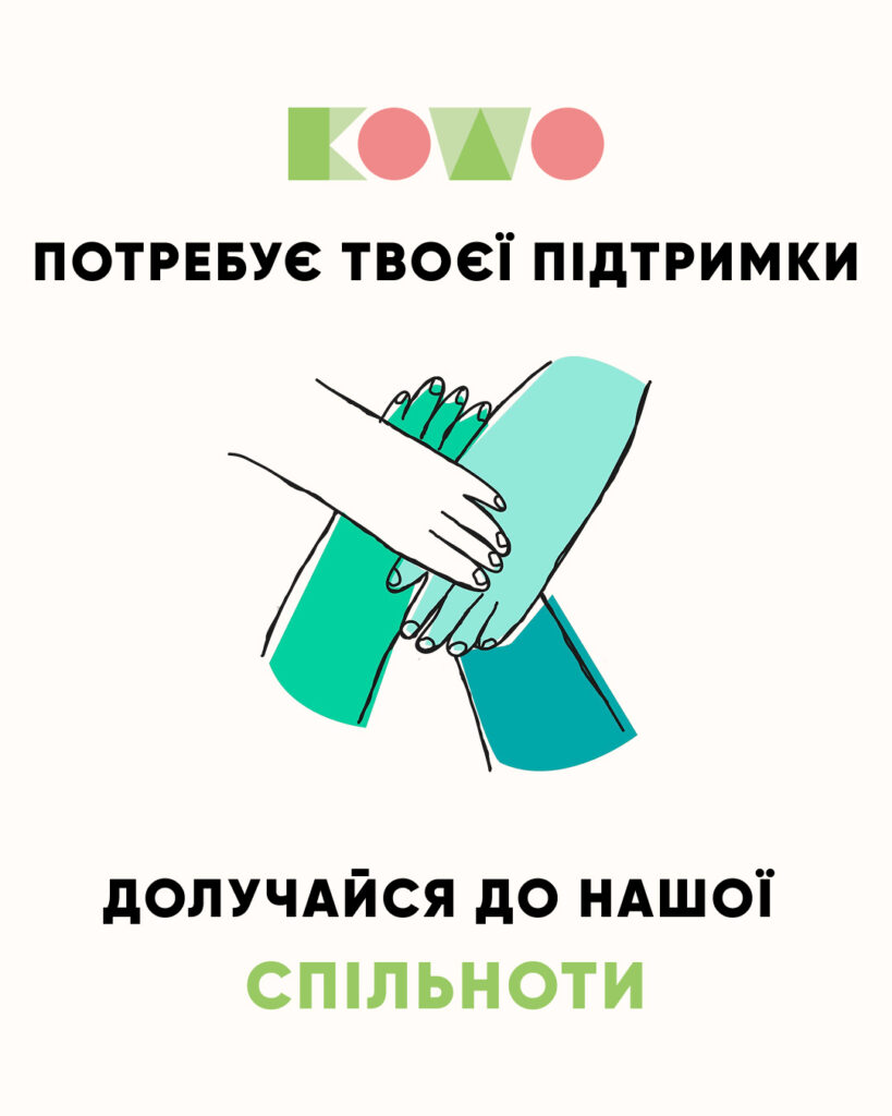 підписники KOWO у Кропивницькому