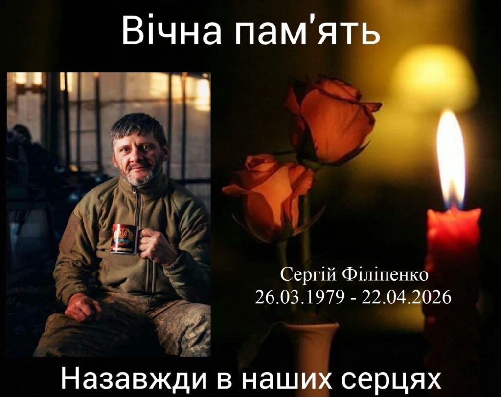 Сергій Філіпенко