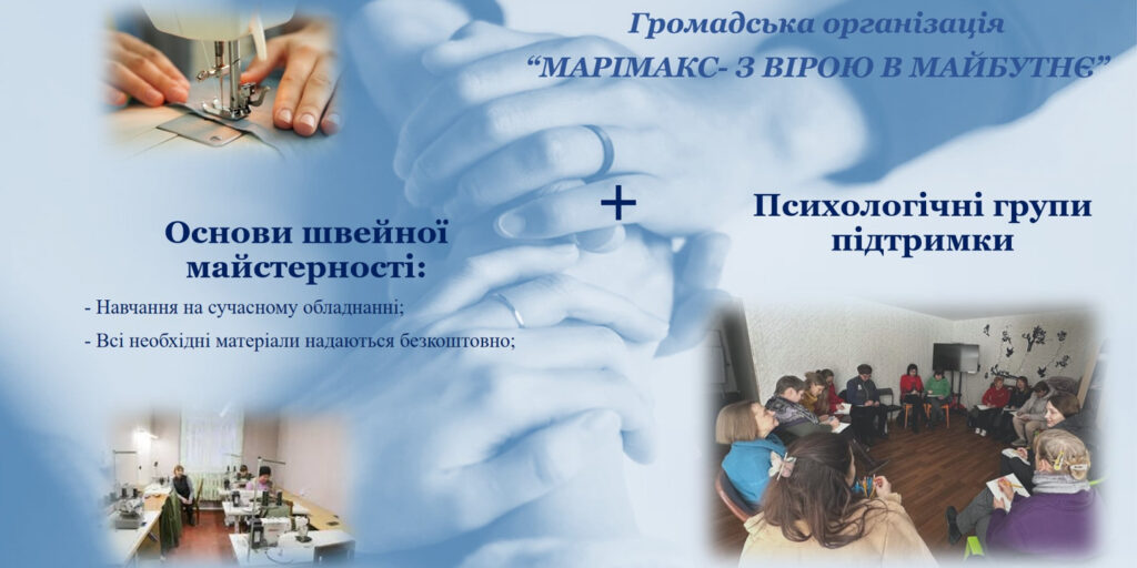 МАРІМАКС — З ВІРОЮ В МАЙБУТНЄ