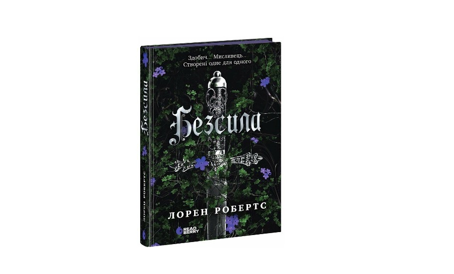 безсила книга