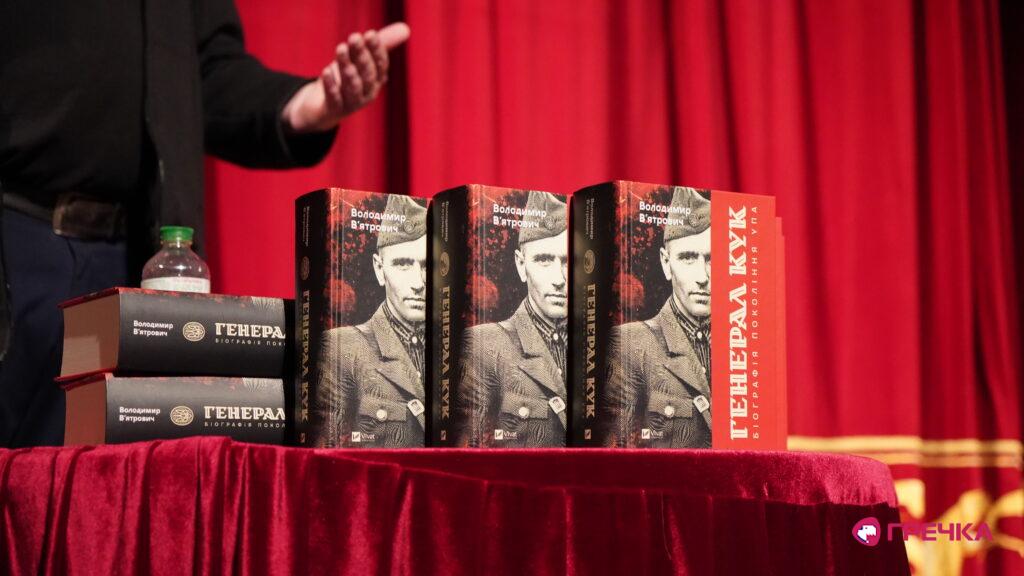 Василь Кук книга презентація