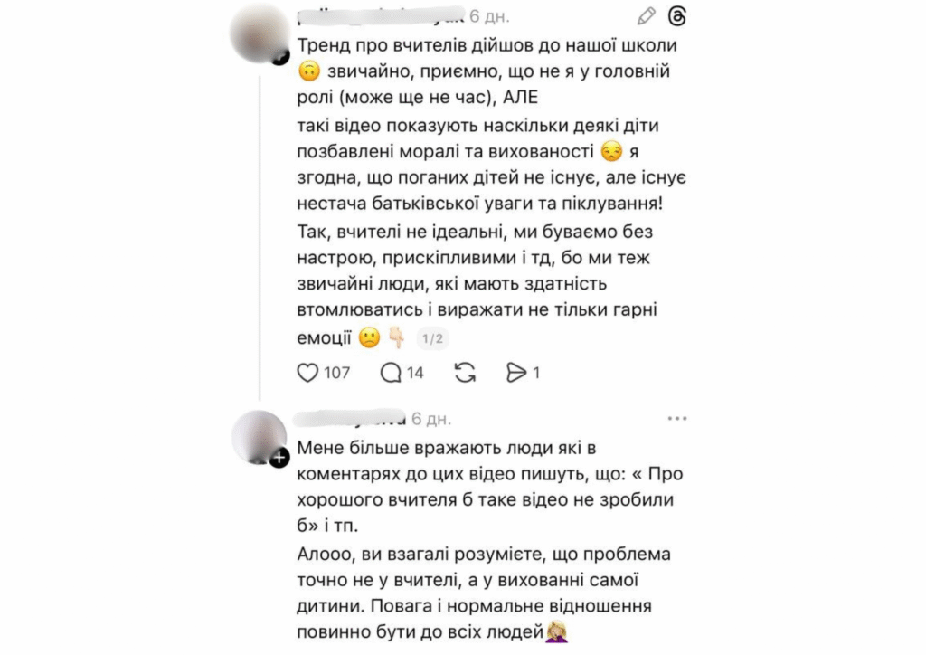 Скриншот дописів щодо тренду на образливі відео про вчителів