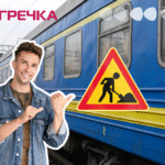 приміські поїзди змінюють графік руху Кіровоградська область
